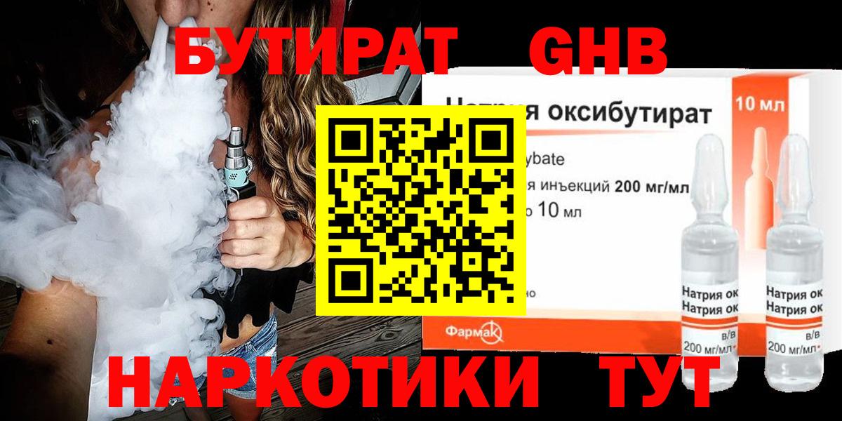 Бутират бутик Сосновый Бор