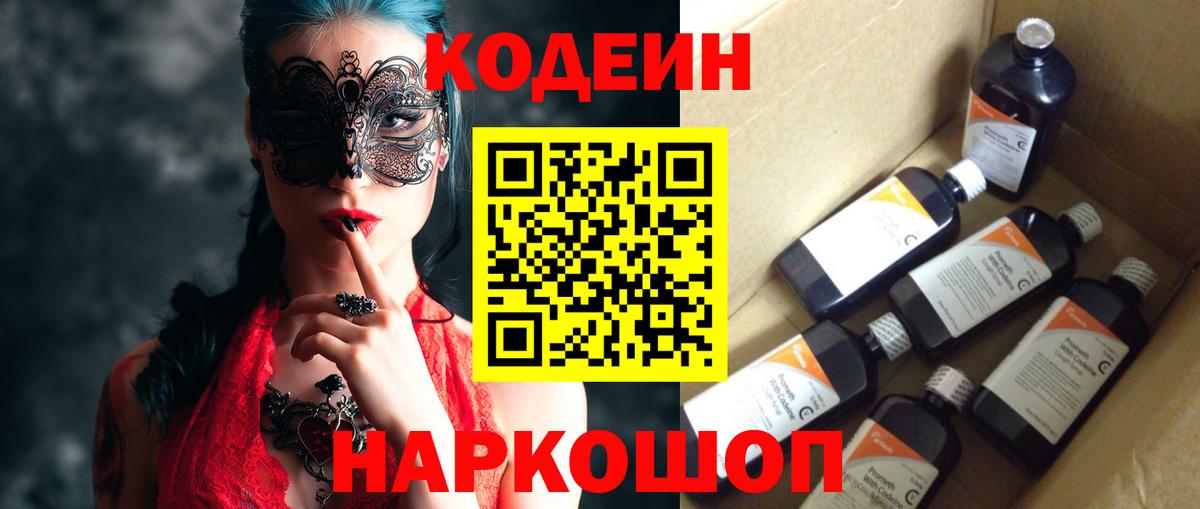 Codein Purple Drank  Вход с VPN  Сосновый Бор  Codein Purple Drank 