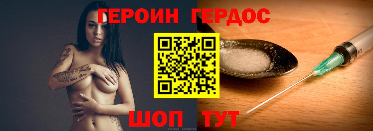 Героин хмурый Сосновый Бор