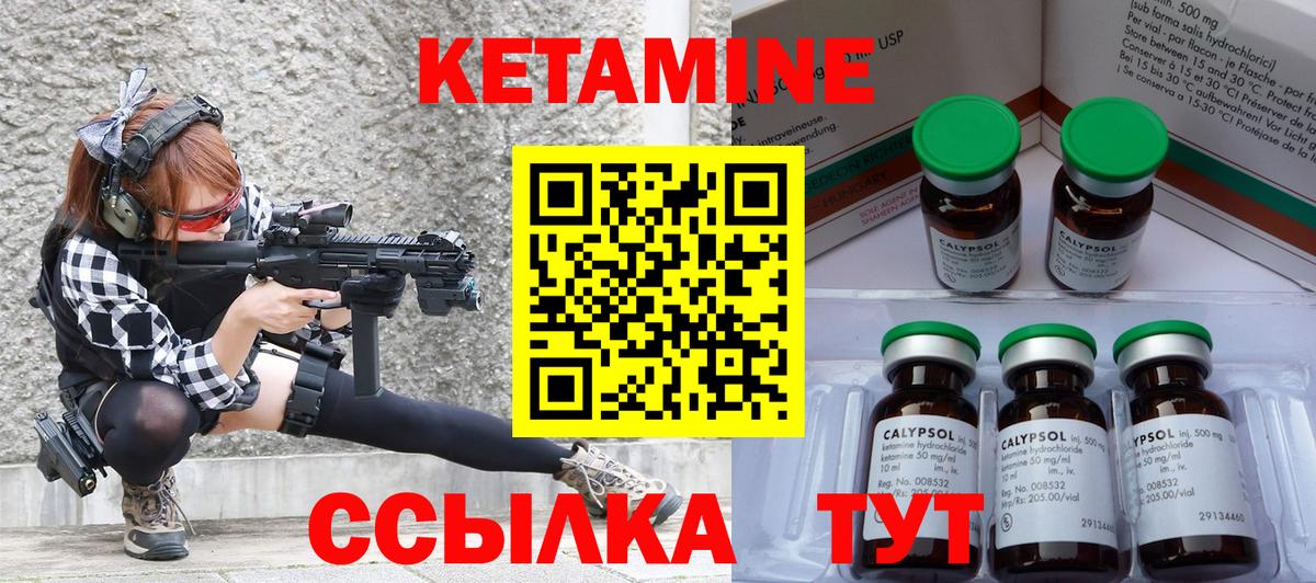 КЕТАМИН ketamine Сосновый Бор