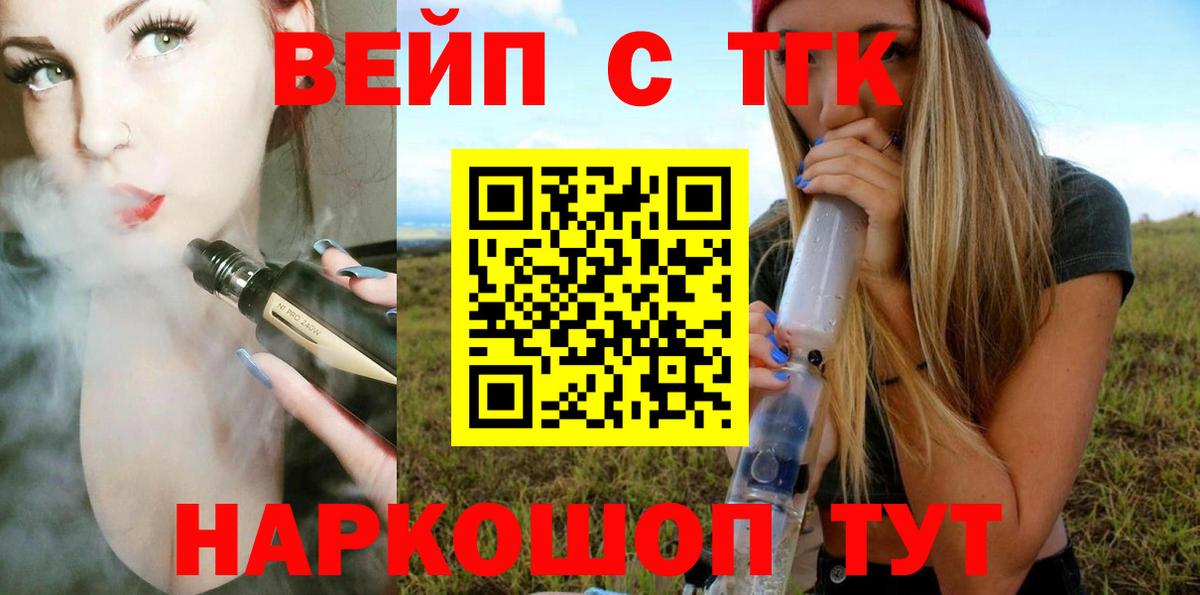 Сосновый Бор  ТГК вейп  Вход с VPN 